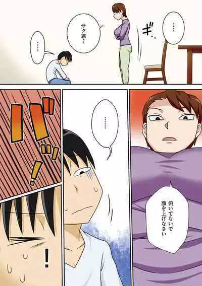 Boku-ra ga Yaritai obasan