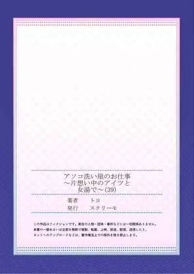 Asoko Araiya no Oshigoto