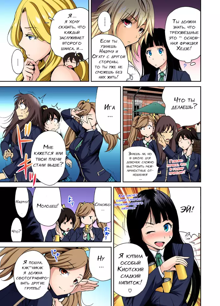 Oretoku Shuugakuryokou ~Otoko wa Jyosou shita Ore dake!! Ch. 5