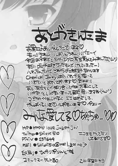 (C80) [Chemical Janky (Shiori)] JK Hatatan (Touhou Project) [Chinese]