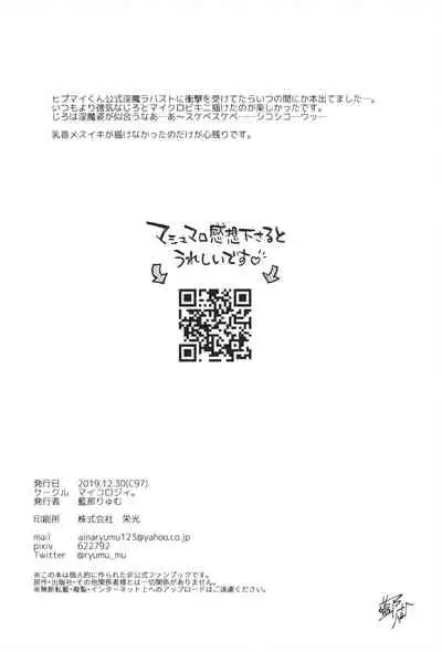 (C97) [Mycology. (Ainaryumu)] Bokuro no Dosukebe Inma to Nama Shibori Sex. (Hypnosis Mic)