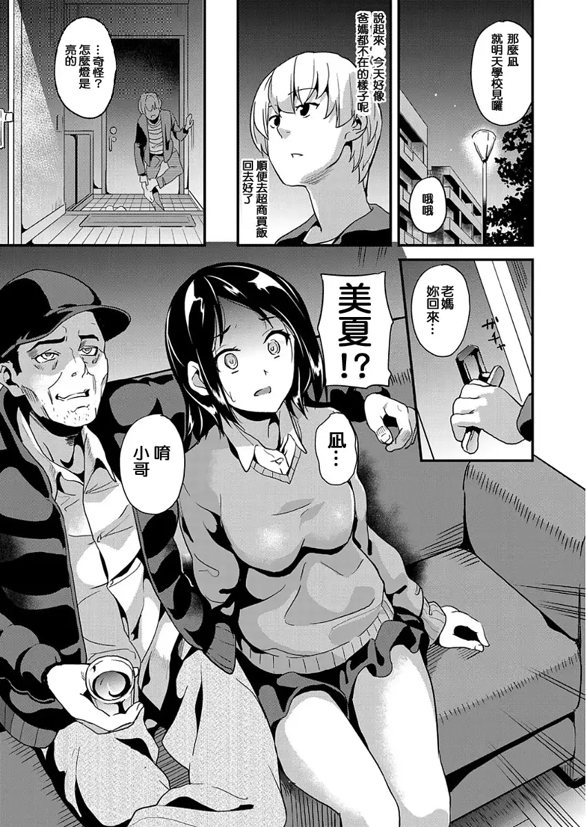 Ayatsuru Otoko ~Subete no Onna o Omoidoori ni~ Ch1-3