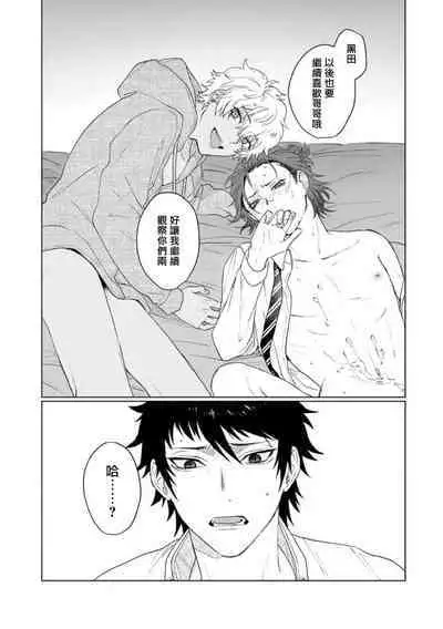 Ai o Shiranai Kyoudai wa | 不懂得爱的兄弟 Ch. 1-2