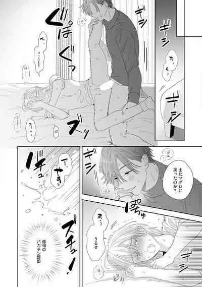 Onzoushi to Yankee Onna no Kojirase Koi 1-6