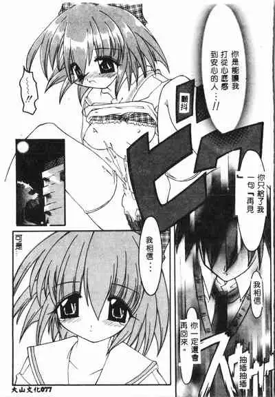 [Anthology] Tactics Anthology Comics ONE ~Kagayaku Kisetsu e~ hen [Chinese]