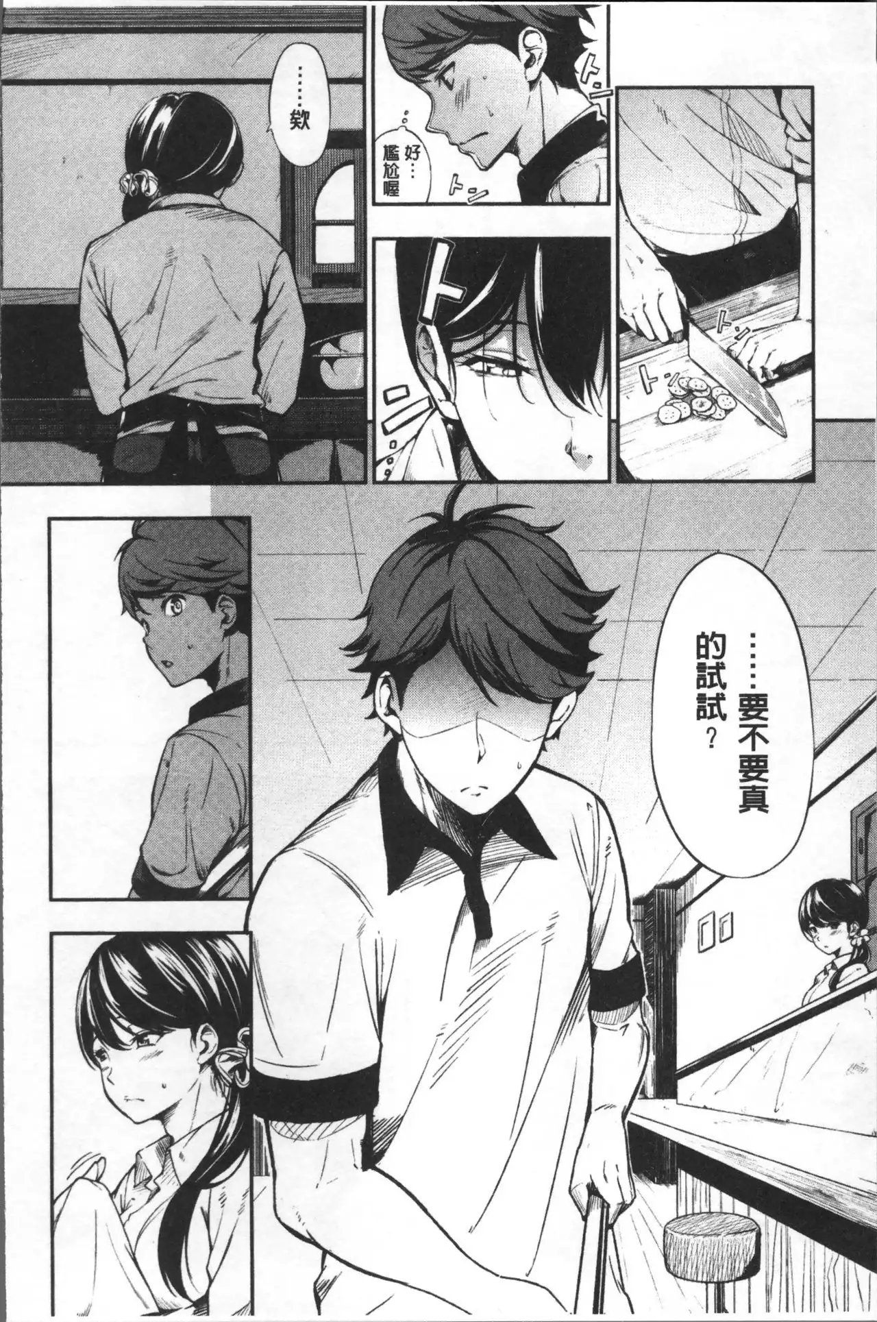 Oyatsu no Jikan - Would you like to taste my body? | 吃點心的時間