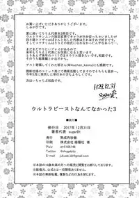 (C93) [Jukusei Kakuzatou (sugarBt)] Ultra Beast nante Nakatta 3 (Pokémon Sun and Moon)