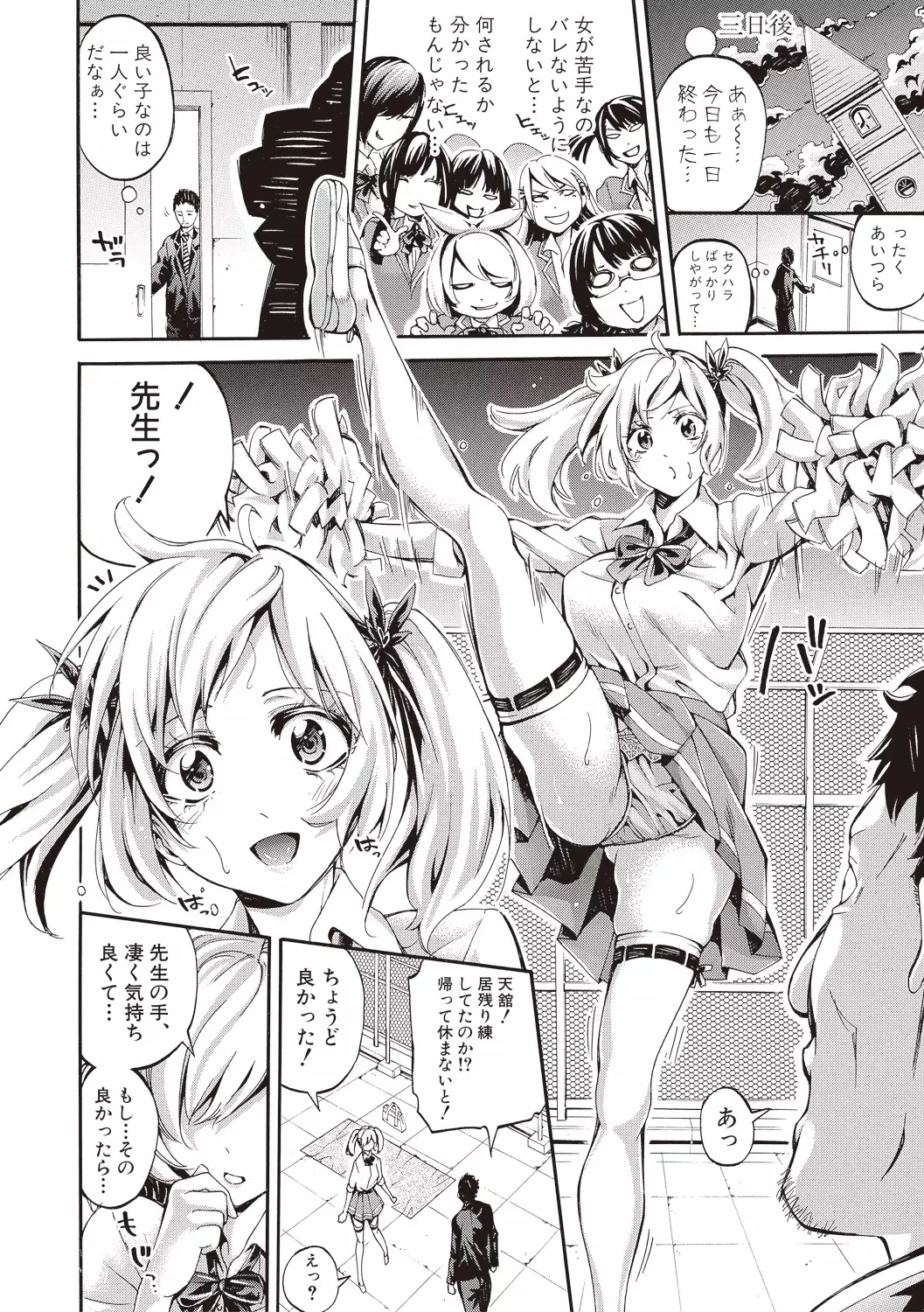 汗っかきの天使たち1-4