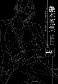 (Mitsu ni Tsukarite Fuji wa Saku 4) [OKT! (Herahera)] Tsuyabon Shuushuu - OKT! Shoku e Shi Sairoku-Shuu - (Touken Ranbu)