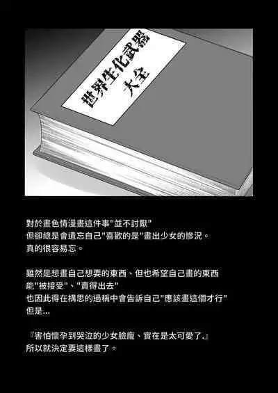 [Kitaguni no Yogisya] Muteikou na Shoujo [Chinese]