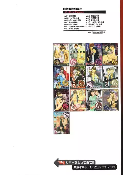 b-BOY Phoenix Vol.14 Kichiku Tokushuu