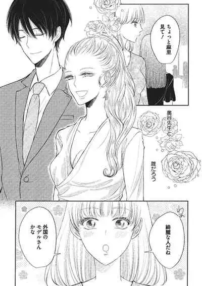 Ecchina Kibun ni Nacchau…！～Sousyoku Kare ni Mechakucha ni Dakarete～