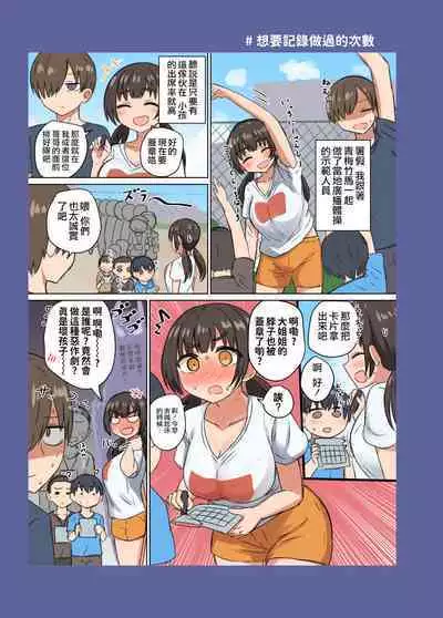 Iinchou no Mune wa Boku ga Sodateta