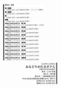 [Shinozaki Rei] Anadori Gataki Bokura [English] [desudesu]