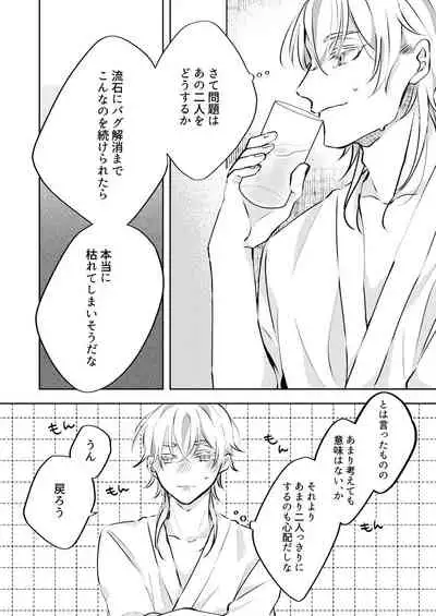 [Cha ni Neko-mamire (Toto)] Kanbenshitekure!! (Touken Ranbu) [Digital]