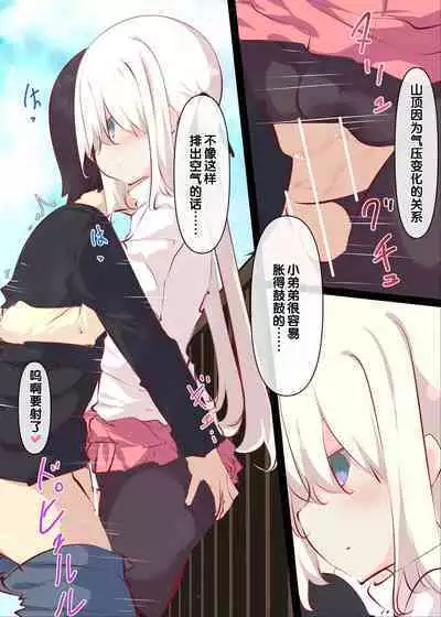 Natsuyasumi janai kara, muteikou nai toko ni chinko ireru hanashi