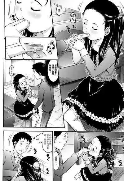 [Sakurafubuki Nel] Kane no Oto wa Tooku (Love Minimum) [Chinese]