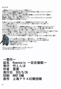 (Reitaisai 10) [Taketombo (Naba)] Hypnosis -Yuri Saimin- (Touhou Project) [English] [SMDC]