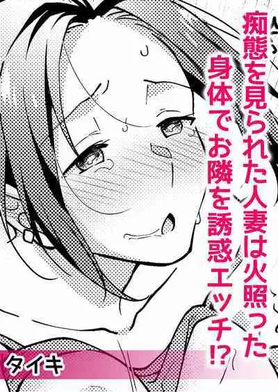 ネトラレ彼女～年下に主導権を握られ乱暴セックスで私がイキ堕ちるまで【分冊版】 1-2話