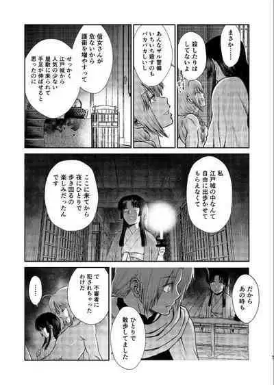 Noboru Tsukiyo no Kaigou, Futari de.