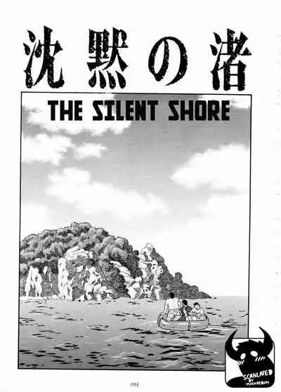 Chinmoku no Nagisa | The Silent Shore