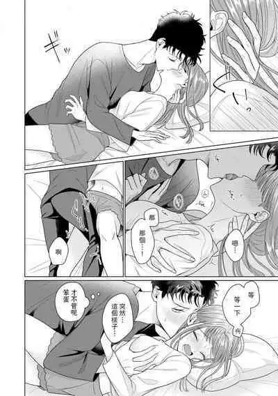 Yuunou Engineer ni wa Ura no Kao ga Aru Watashi o Kaihatsu suru Dekiai Step | 能干程序员隐藏的一面 把我“开发”的溺爱步骤 1-8