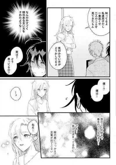[Gyutan] Nyotaika Shitara Kanojo no (Futago no) Ani to ××× Shichaimashita!?~Chp.1-6