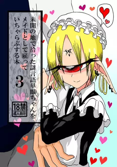 Mikai no Chi de Hirotta Nazo Gengo Tangan-chan o Maid to Shite Yatotte Icha Love suru Hon 3