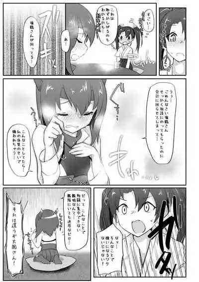 Re:Chicchai Teitoku wa Kurou ga Taenai!?