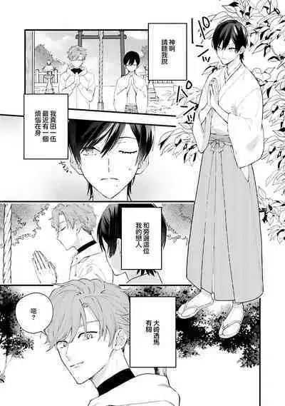 aisa re sugite shitemasen! | 爱我过头的他，根本不和我doi ！