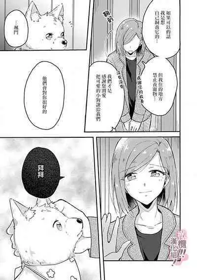 [Nakajō uni] osuwari! Mate! Namecha dame! ! Zen kōtei-kei wan ko ni kyūai sa retemasu~01-02｜坐下！等待！那个不能舔！！被全肯定系小狗猛烈求爱~01-02话[中文] [橄榄汉化组]