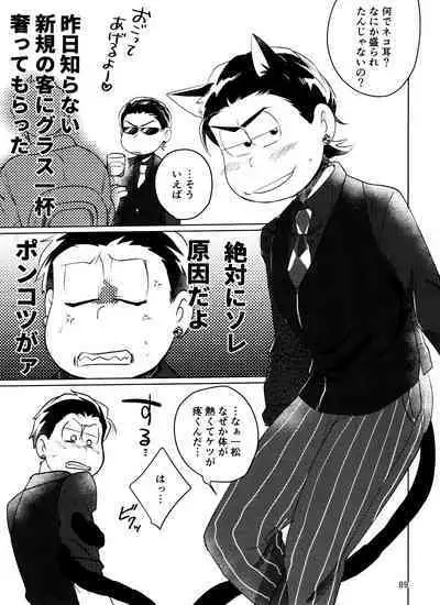 Yame Rarenai Tomaranai!