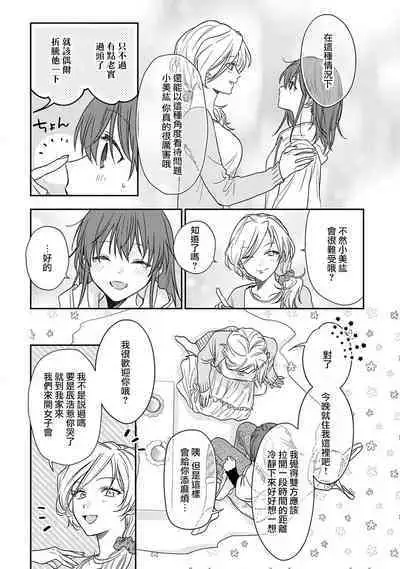 [Namonaki] Ore ga onna ni shite yaru yo ~ toshiue kareshi wa, ueteokami ni naru?~ | 让我将你变成女人吧～年上男友，化身饥渴大野狼？～ 1-15 [Chinese] [莉赛特汉化组]