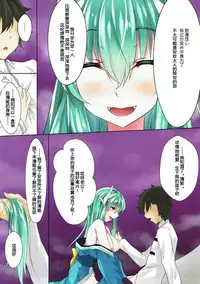 (C93) [Panda Cotta (Sasakuma Kyouta)] Sore ga Kanojo no Negai nara (Fate/Grand Order) [Chinese] [寂月汉化组]