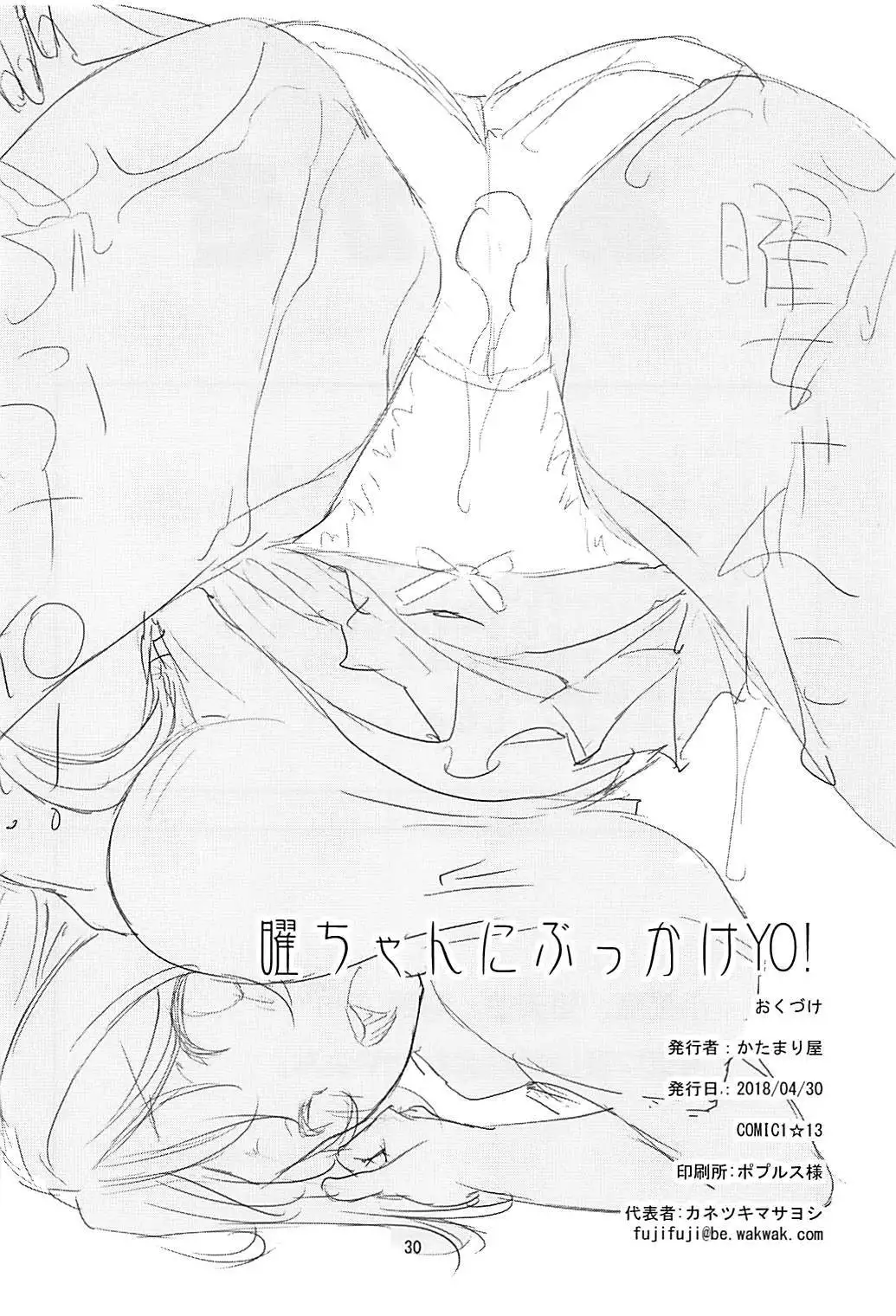 You-chan ni Bukkake YO!!