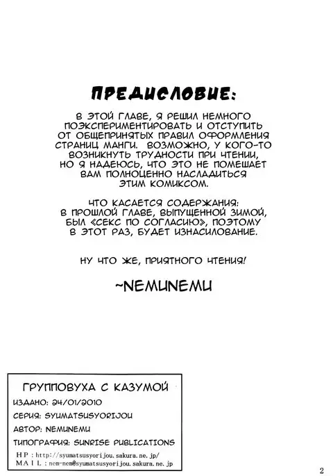 Kazuma-kun wo Fukusuu de Are Suru Hon | Kazuma-kun's Gangbang Book