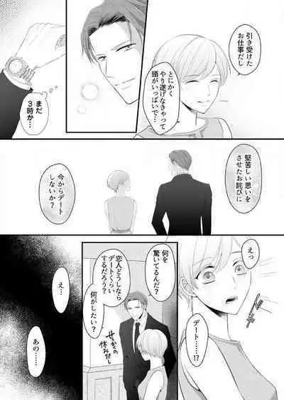 "Renai Chocola" Amai Gosan Tokui Taishitsu no Onzoushi wa Ubu na Omega o Dokusen suru 1-10