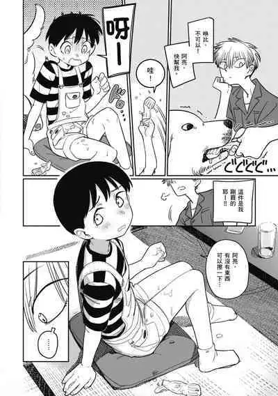 Kimi wa Seishunki - Dream in Adolescence | 思春期少女