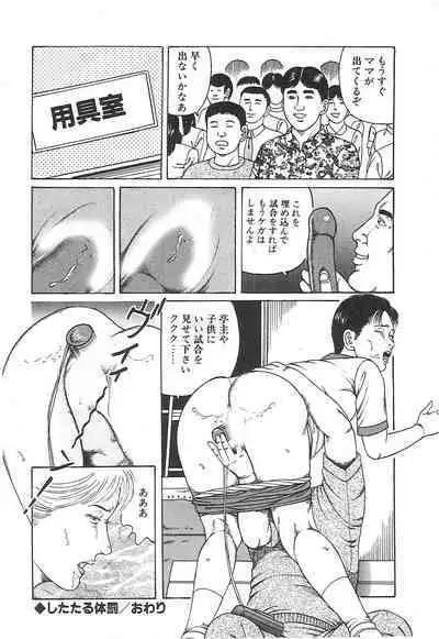 Choukyou Ikenie Fujin