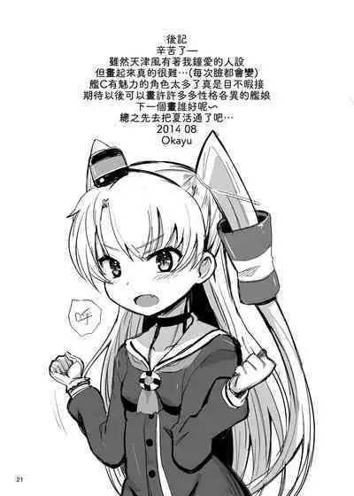 Amatsukaze Yasen Kyoushuu - amatsukaze's nightcombat training