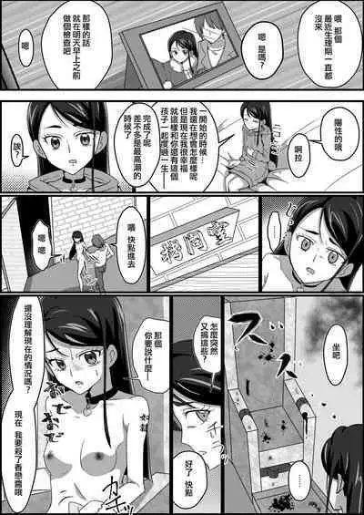 [Kusunoki Chizuru] Kankin Ryona: Minazuki Karen (Yes! Precure 5)(ancient个人机翻汉化)