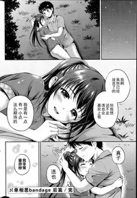 [Hanafuda Sakura] Kataomoi Bandage Ch. 1-2 [Chinese] [上古勤受荣誉呈献]