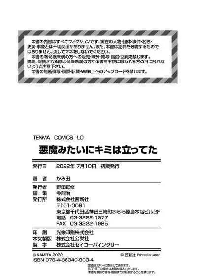 [Kamita] Akuma mitai ni kimi wa tatteta [Digital]