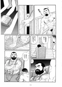 [田亀源五郎]谺[Chinese]