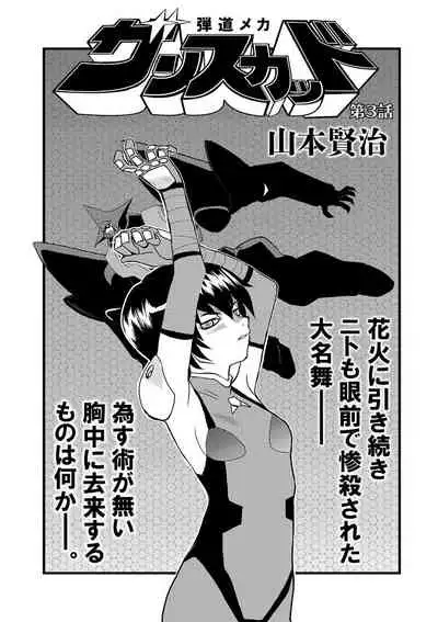 [Anthology] Ryona King Vol. 11 [Digital]