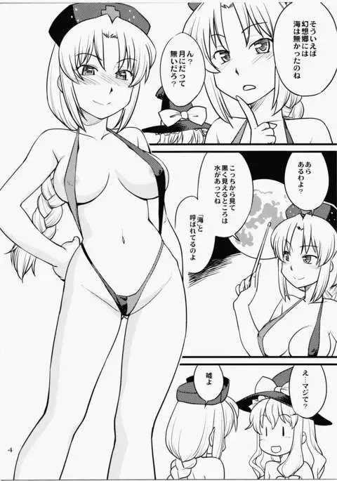 Gensoukyou ni Umi ga Nai to Iu