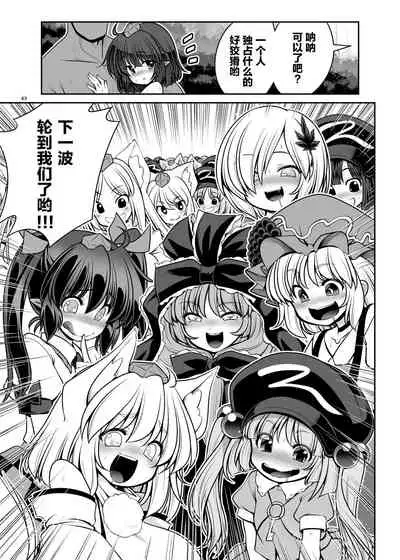 Nureru Youkai no Yama