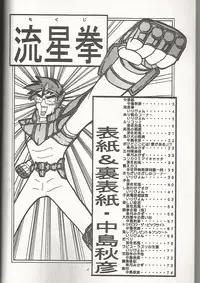 (CR24) [Zensekai Yakenohara Doumei (Sessa Takuma)] Tenkawa Densetsu Satsujin Jiken (Martian Successor Nadesico)