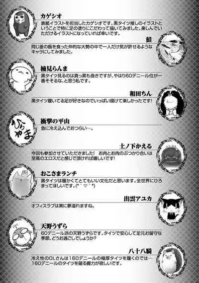 同僚OLに黒タイツで愛されたいアンソロジーコミック