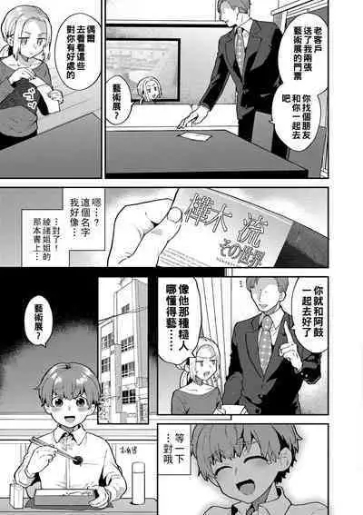 [Mogiki Hayami] Inran Onee-san to Himitsu no Sankaku Kankei Ch. 1-3 [Chinese] [Digital]